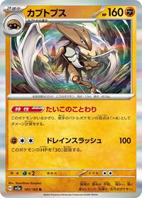 Kabutops (141/165) [SV2a: Pokemon Card 151]