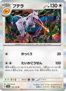 Aerodactyl (142/165) [SV2a: Pokemon Card 151]