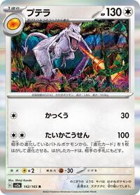 Aerodactyl (142/165) [SV2a: Pokemon Card 151]