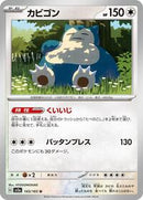 Snorlax - 143/165 (143/165) [SV2a: Pokemon Card 151]