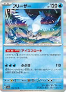 Articuno (144/165) [SV2a: Pokemon Card 151]