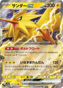 Zapdos ex - 145/165 (145/165) [SV2a: Pokemon Card 151]