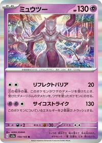 Mewtwo - 150/165 (150/165) [SV2a: Pokemon Card 151]