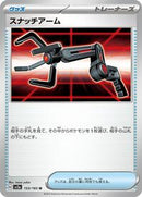 Grabber (153/165) [SV2a: Pokemon Card 151]