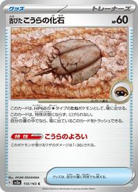 Antique Dome Fossil (155/165) [SV2a: Pokemon Card 151]