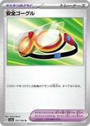 Protective Goggles (157/165) [SV2a: Pokemon Card 151]