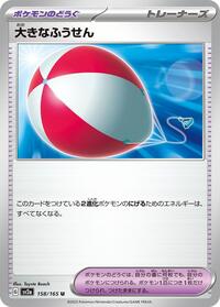 Big Air Balloon (158/165) [SV2a: Pokemon Card 151]