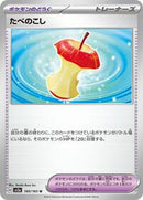 Leftovers (160/165) [SV2a: Pokemon Card 151]