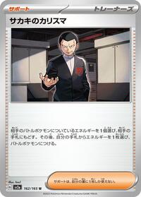 Giovanni's Charisma - 162/165 (162/165) [SV2a: Pokemon Card 151]