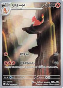 Charmeleon - 169/165 (169/165) [SV2a: Pokemon Card 151]