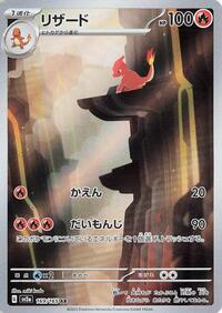 Charmeleon - 169/165 (169/165) [SV2a: Pokemon Card 151]