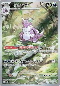 Nidoking - 174/165 (174/165) [SV2a: Pokemon Card 151]