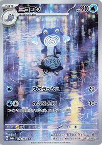 Poliwhirl - 176/165 (176/165) [SV2a: Pokemon Card 151]