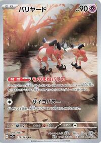 Mr. Mime - 179/165 (179/165) [SV2a: Pokemon Card 151]
