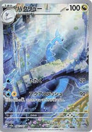 Dragonair - 182/165 (182/165) [SV2a: Pokemon Card 151]