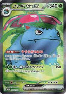 Venusaur ex - 184/165 (184/165) [SV2a: Pokemon Card 151]