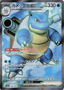 Blastoise ex - 186/165 (186/165) [SV2a: Pokemon Card 151]