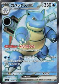 Blastoise ex - 186/165 (186/165) [SV2a: Pokemon Card 151]