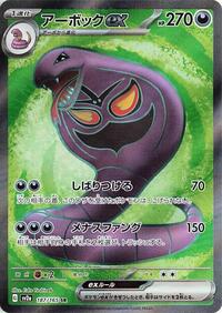 Arbok ex - 187/165 (187/165) [SV2a: Pokemon Card 151]
