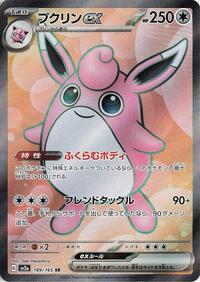 Wigglytuff ex - 189/165 (189/165) [SV2a: Pokemon Card 151]