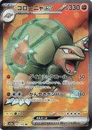 Golem ex - 191/165 (191/165) [SV2a: Pokemon Card 151]