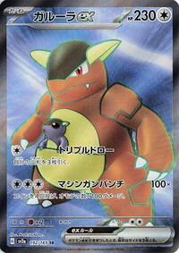 Kangaskhan ex - 192/165 (192/165) [SV2a: Pokemon Card 151]