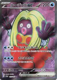 Jynx ex - 193/165 (193/165) [SV2a: Pokemon Card 151]