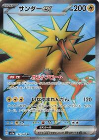 Zapdos ex - 194/165 (194/165) [SV2a: Pokemon Card 151]