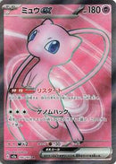 Mew ex - 195/165 (195/165) [SV2a: Pokemon Card 151]
