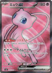 Mew ex - 195/165 (195/165) [SV2a: Pokemon Card 151]
