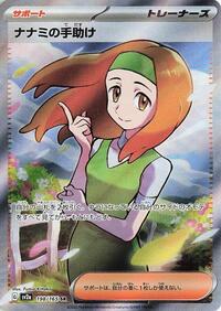 Daisy's Help - 198/165 (198/165) [SV2a: Pokemon Card 151]
