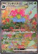 Venusaur ex - 200/165 (200/165) [SV2a: Pokemon Card 151]