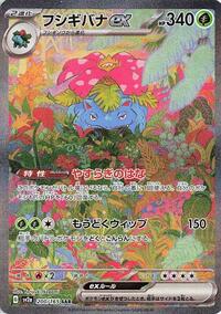 Venusaur ex - 200/165 (200/165) [SV2a: Pokemon Card 151]