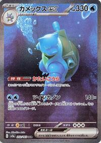 Blastoise ex - 202/165 (202/165) [SV2a: Pokemon Card 151]