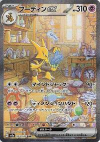 Alakazam ex - 203/165 (203/165) [SV2a: Pokemon Card 151]