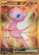 Mew ex - 208/165 (208/165) [SV2a: Pokemon Card 151]