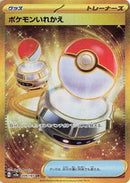 Switch (209/165) [SV2a: Pokemon Card 151]