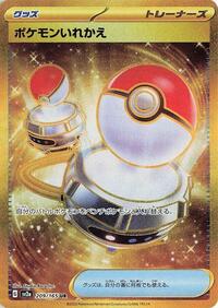 Switch (209/165) [SV2a: Pokemon Card 151]
