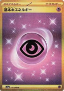 Basic Psychic Energy (210/165) [SV2a: Pokemon Card 151]
