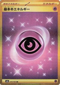 Basic Psychic Energy (210/165) [SV2a: Pokemon Card 151]