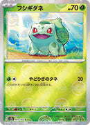 Bulbasaur - 001/165 (Poke Ball Pattern) (001/165) [SV2a: Pokemon Card 151]