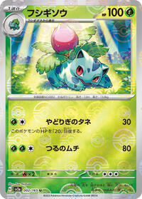 Ivysaur - 002/165 (Poke Ball Pattern) (002/165) [SV2a: Pokemon Card 151]