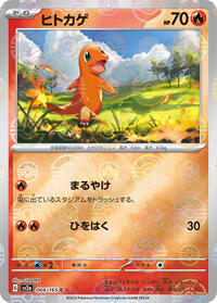 Charmander - 004/165 (Poke Ball Pattern) (004/165) [SV2a: Pokemon Card 151]