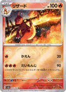 Charmeleon - 005/165 (Poke Ball Pattern) (005/165) [SV2a: Pokemon Card 151]