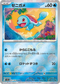 Squirtle - 007/165 (Poke Ball Pattern) (007/165) [SV2a: Pokemon Card 151]