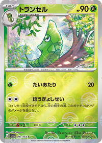 Metapod (Poke Ball Pattern) (011/165) [SV2a: Pokemon Card 151]