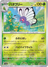 Butterfree (Poke Ball Pattern) (012/165) [SV2a: Pokemon Card 151]