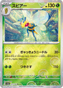 Beedrill (Poke Ball Pattern) (015/165) [SV2a: Pokemon Card 151]