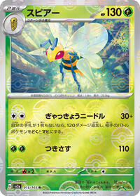Beedrill (Poke Ball Pattern) (015/165) [SV2a: Pokemon Card 151]