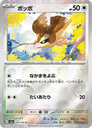 Pidgey (Poke Ball Pattern) (016/165) [SV2a: Pokemon Card 151]